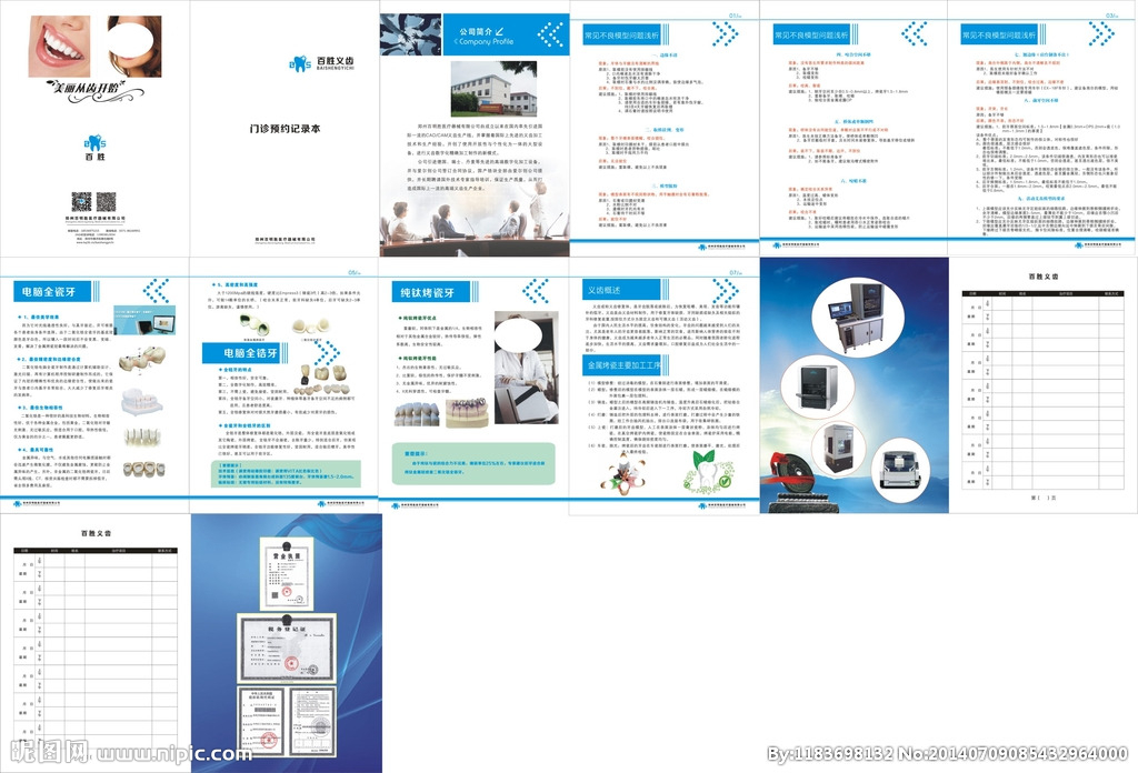 牙齿画册设计图 广告与票务服务的巧妙融合