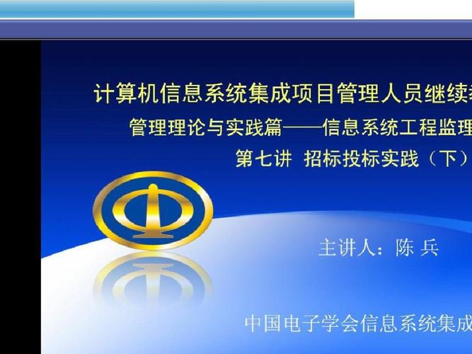 信息系统集成项目经理继续培训讲义