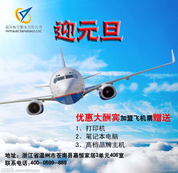 丽水机票代理加盟 无风险好项目的价格、型号规格与广告设计指南